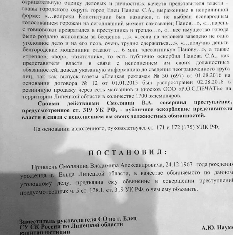 319 ук рф комментарий. Статья 319 УК. Оскорбление представителя власти ст 319 УК РФ. Рапорт по ст 319 УК РФ.