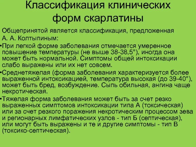 Скарлатина какой анализ. Скарлатина клинические формы. Скарлатина у детей информация симптомы. Скарлатина клиника и профилактика.