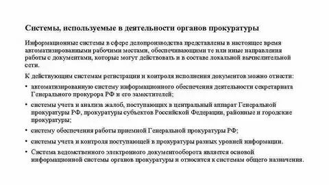 Прекращение службы в органах прокуратуры