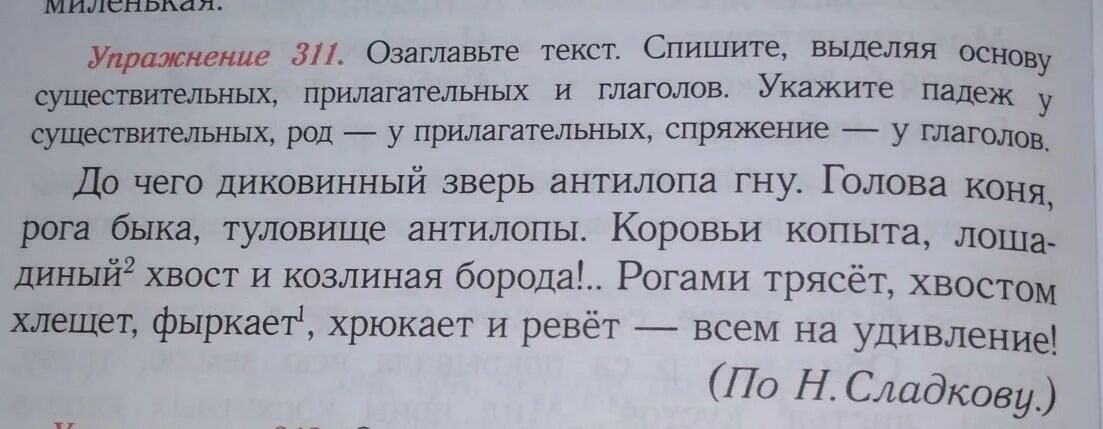 Прочитайте озаглавьте текст спишите выделяя окончания прилагательных