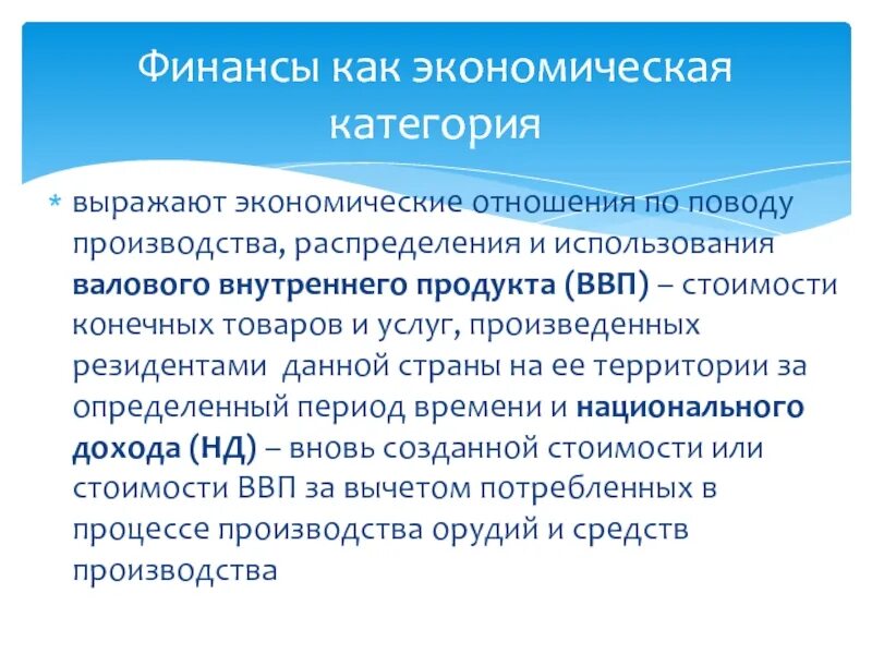Признаки финансов схема. Финансы как экономическая категория. Децентрализованные финансы. Финансовая система как экономическая категория. Финансы как экономическая категория возникают.