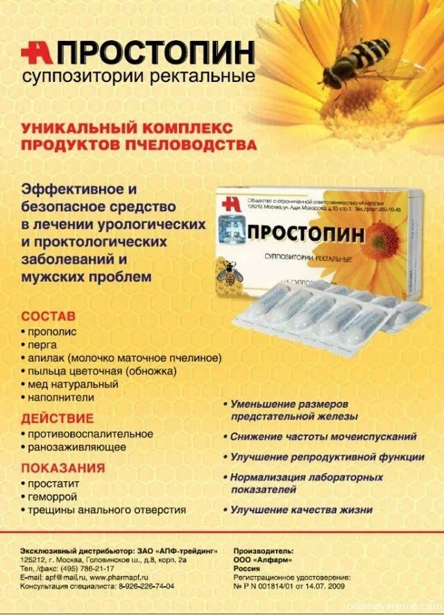 Прополис дн суппозитории. Свечи с прополисом простопин. алфарм простопин. простопин супп рект №10. прополис дн суппозитории ректальные инструкция.