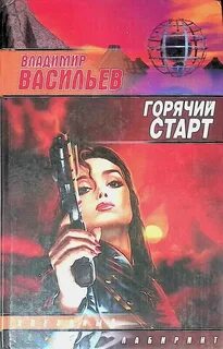 Горячее начало