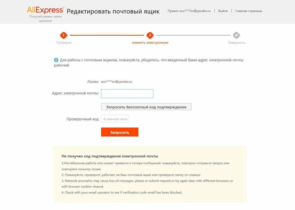 Изменить номер электронной почты. Смена адреса электронной почты. Как изменить адрес электронной почты. Как изменить электронную почту. Как поменять электронную почту на АЛИЭКСПРЕСС.