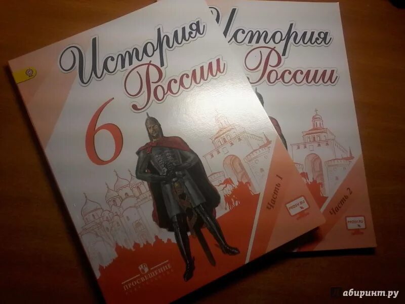 История россии ч 2 6 класс. Фото учебника по истории России 6 класс. История : учебник. История России 6 класс учебник. Учебники 6 класс.