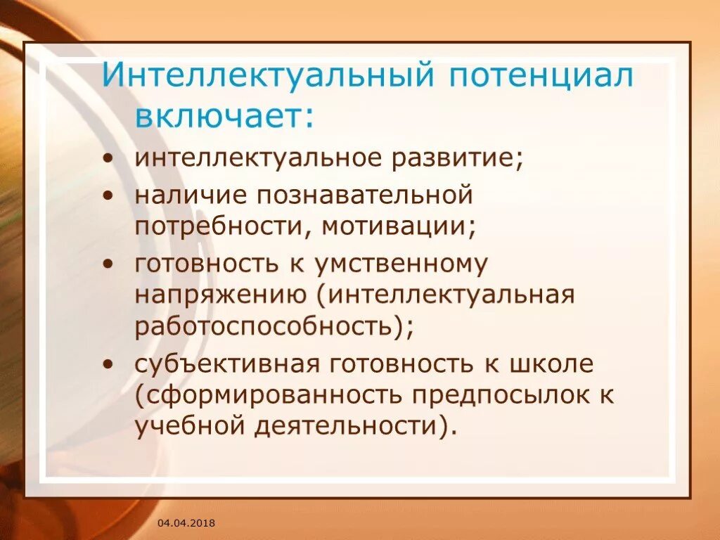 Интеллектуальный потенциал общества в образовании. Развитие интеллектуального потенциала. Интеллектуальный потенциал общества. Структура интеллектуального потенциала. Личностный потенциал дошкольника.