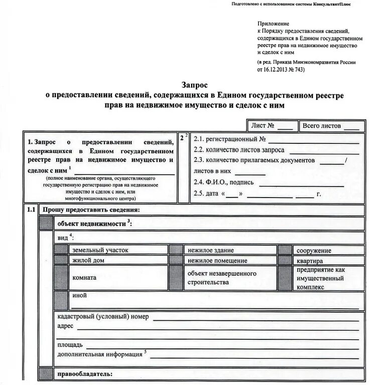 Предоставление информации из реестров