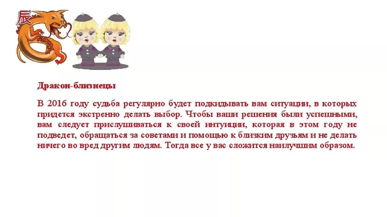 Мужчина близнецы дракон совместимость. Близнецы дракон гороскоп. Дракон Близнецы мужчина характеристика. Гороскоп близнец тигр. Дракон Близнецы женщина.