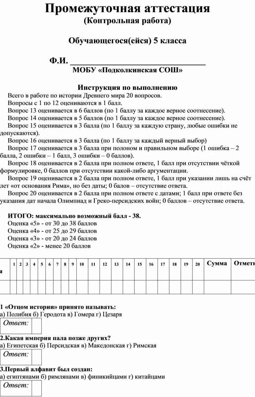 Промежуточная аттестация по истории россии 8. Промежуточная аттестация 5 класс. Промежуточная аттестация по истории 5 класс. История промежуточная аттестация 5 класс. Промежуточная аттестация по информатике.