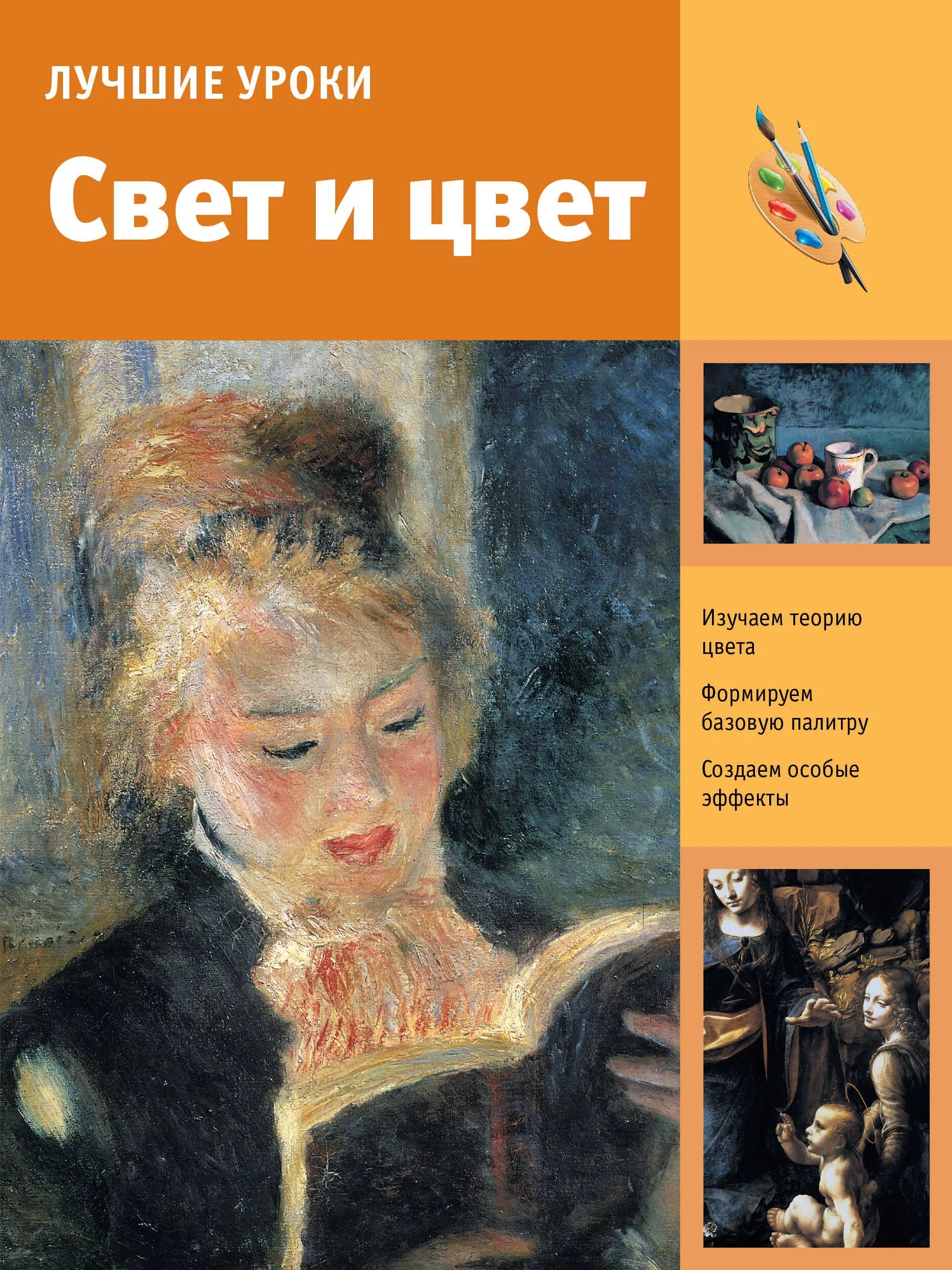 Книга уроки света