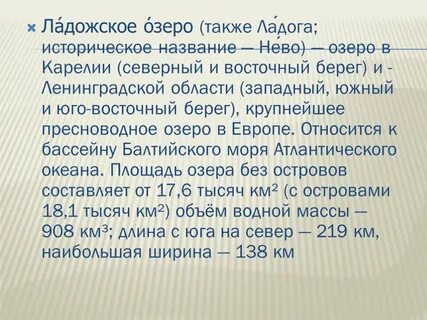 Презентация ладожское озеро 6 класс география