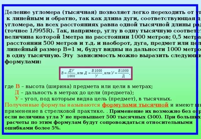 Деление угломера. Малое деление угломера. Деление угломера в артиллерии. Перевести в деление угломера. Сумма 1 до 1000 равна