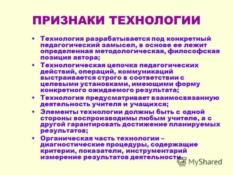 определяющие признаки технологии