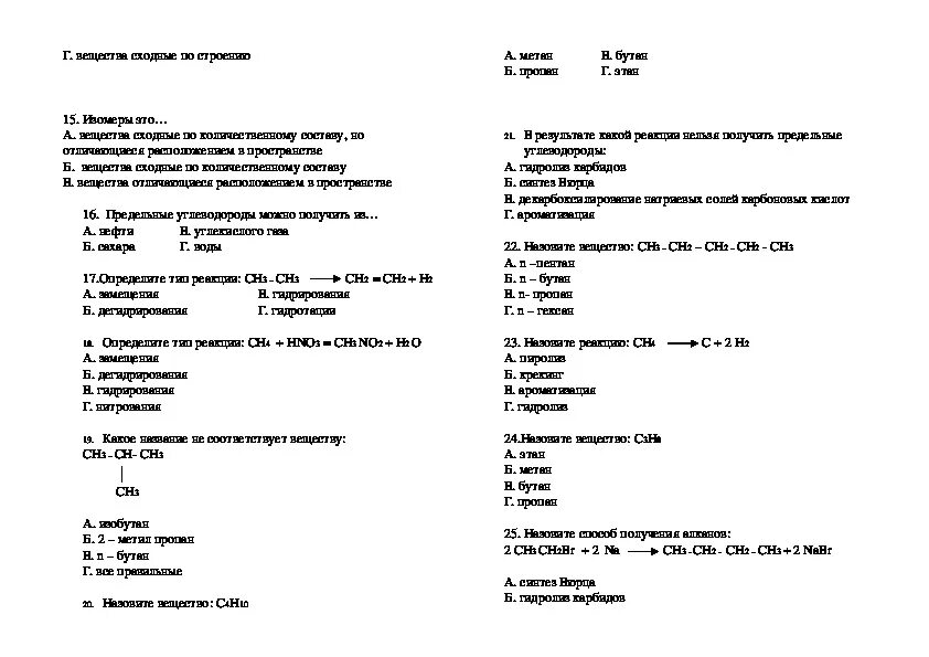 Тесты алкана ответами. Контрольная работа по химии 10 класс алканы Алкены. Задания по химии 10 класс алканы. Проверочная по химии 10 класс алканы. Химия 10 класс алканы контрольная работа.
