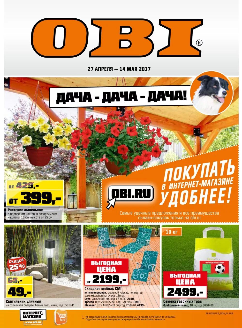 оби магазин каталог. магазин оби каталог растений. оби брянск каталог. оби каталог. оби (магазин).