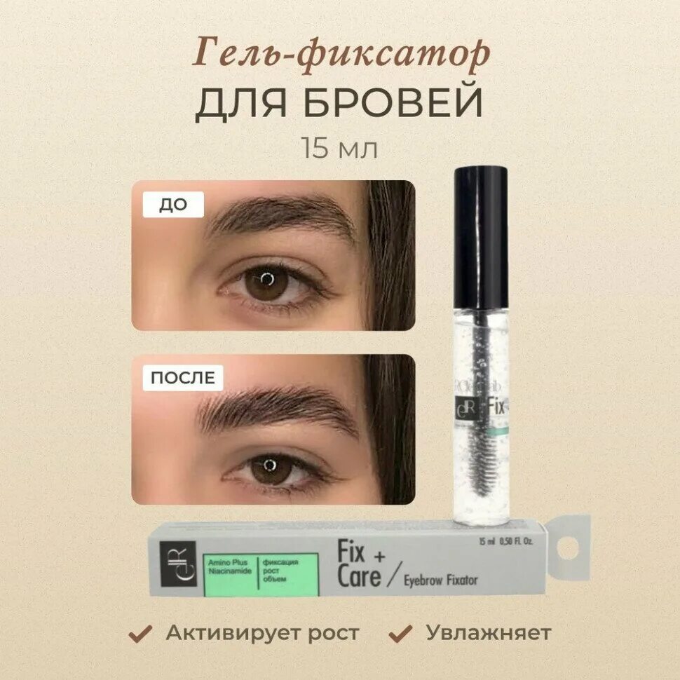 Smart brow fix. Fix Care гель для бровей. Darling гель для бровей. Вивьен сабо фиксатор для бровей бровиста бров.