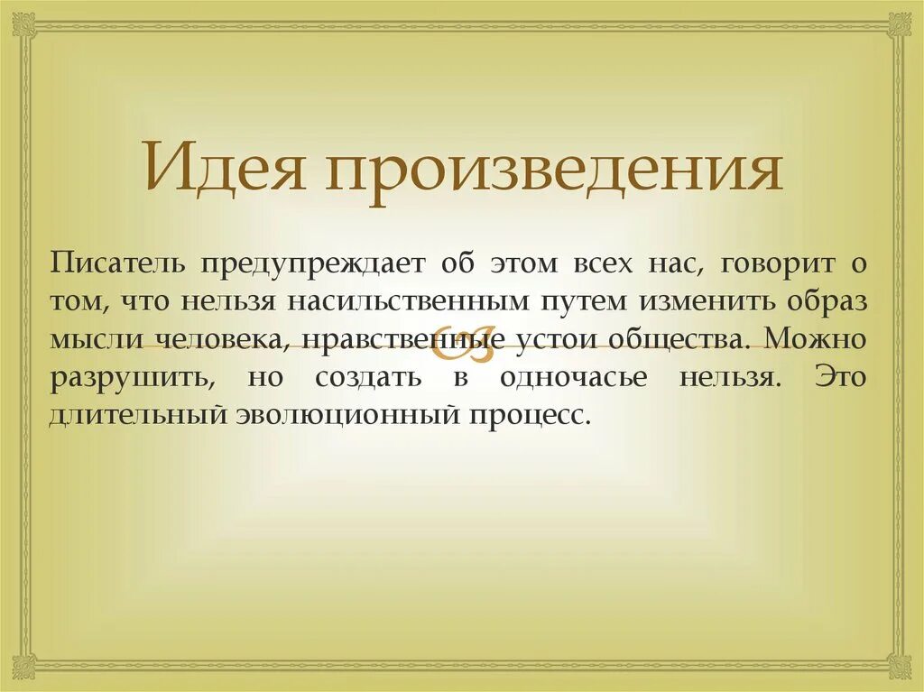 Выделение главной мысли идеи произведения о детях. Идея произведения это. Мысль и идея произведения. Тема и идея рассказа. Рассказа иди расказа.