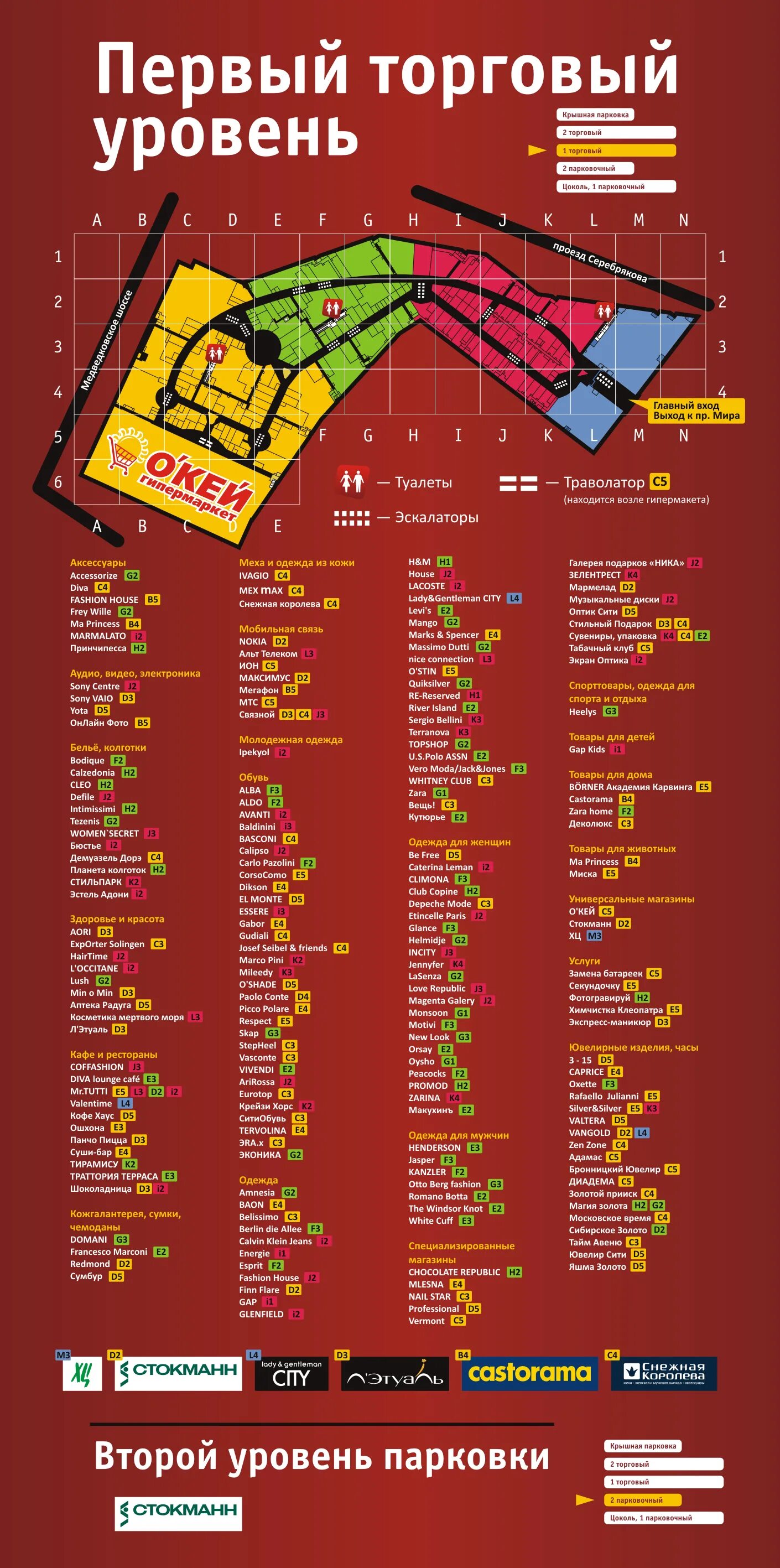 Золотой вавилон какие магазины. Тц золотой вавилон на проспекте мира. Золотой вавилон какие магазины. Проспект мира 211 трц. Золотой вавилон какие магазины.