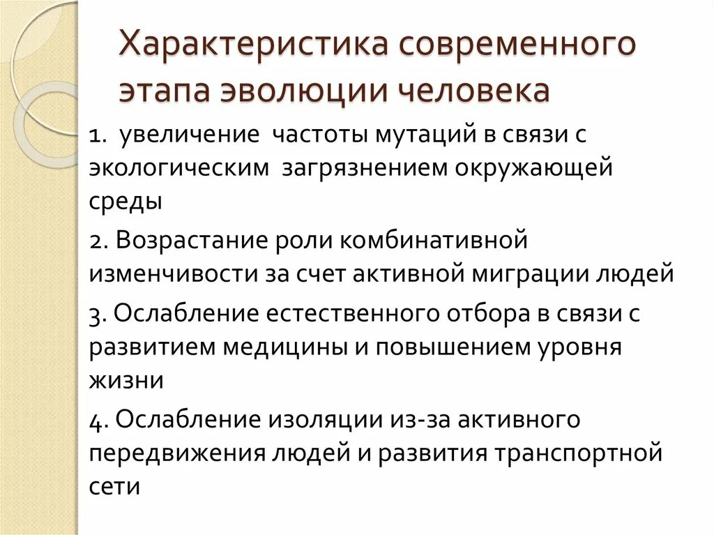 Характеристика современной жизни