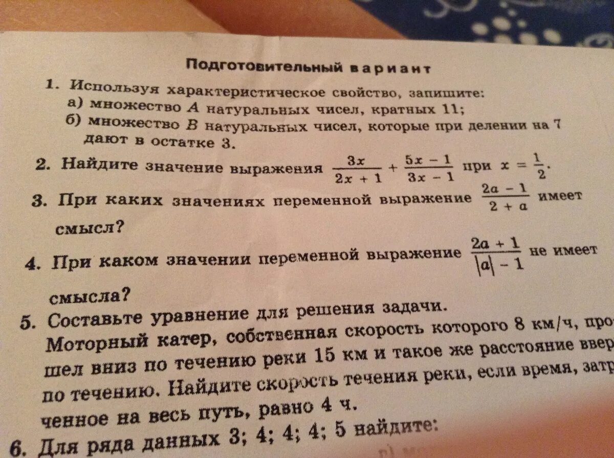 Используя данные выражения. При каких значениях переменной имеет смысл выражение. Выражения с переменными 7 класс. Выражения с переменной задания. При каких значениях переменной уравнение не имеет смысла.