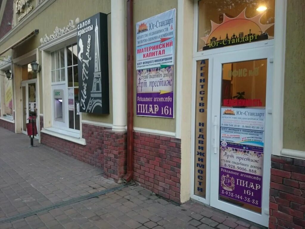 новошахтинск садовая 34. новошахтинск улица садовая. новошахтинск молл. юг стандарт новошахтинск. сбербанк новошахтинск садовая 34.