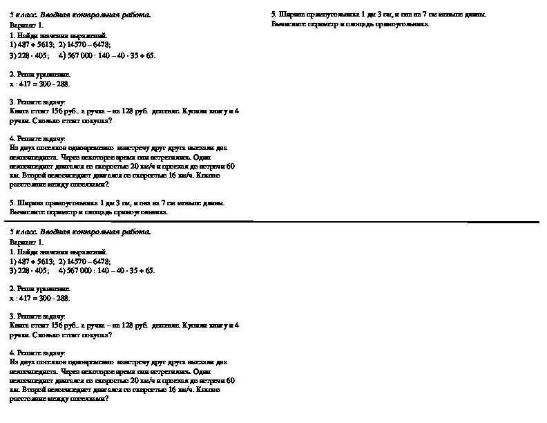 Вступительная контрольная работа. Вступительный контроль для 5 класса по математике. Вводная кр по математике 5 класс. Вступительная контрольная работа по математике в 5 класс. Вступительная работа в 5 класс по математике