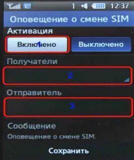 Как оповестить о смене номера