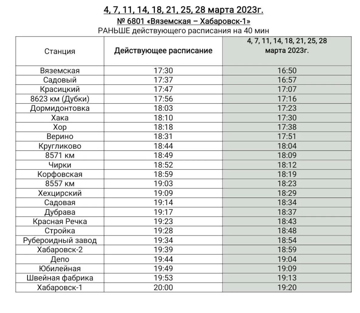 Расписание поездов архангельск на июнь 2024
