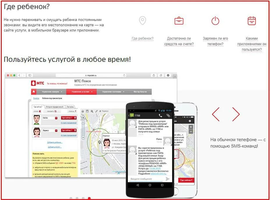 Отследить ребенка по телефону где. Геолокация по номеру МТС. Отследить местоположение абонента. Местоположение человека по номеру телефона МТС. МТС локатор по номеру телефона.