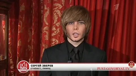 Сереже звереве