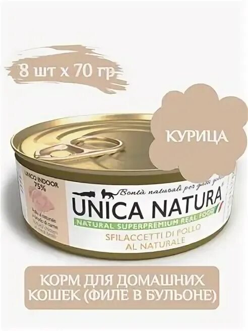 Уника натура для кошек. Unica Natura корм влажный для кошек. Unica Natura корм для собак. Unica natura корм для кошек