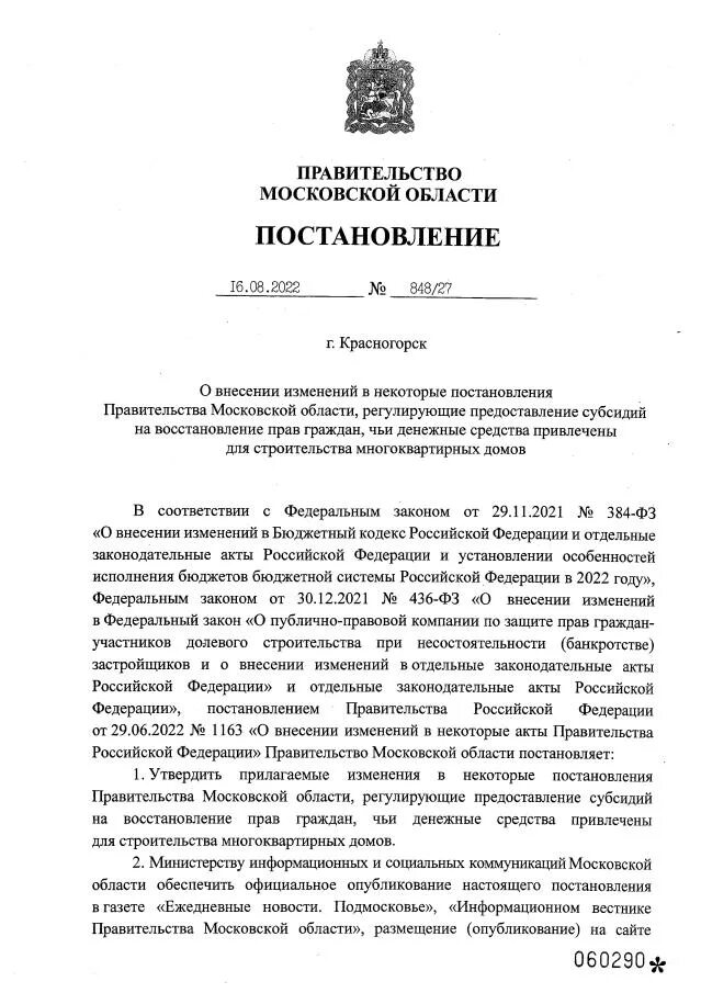 Постановление правительства о долевом строительстве. 478фз. Порядок расчета собственных средств. Постановление правительства о долевом строительстве. 214 фз.