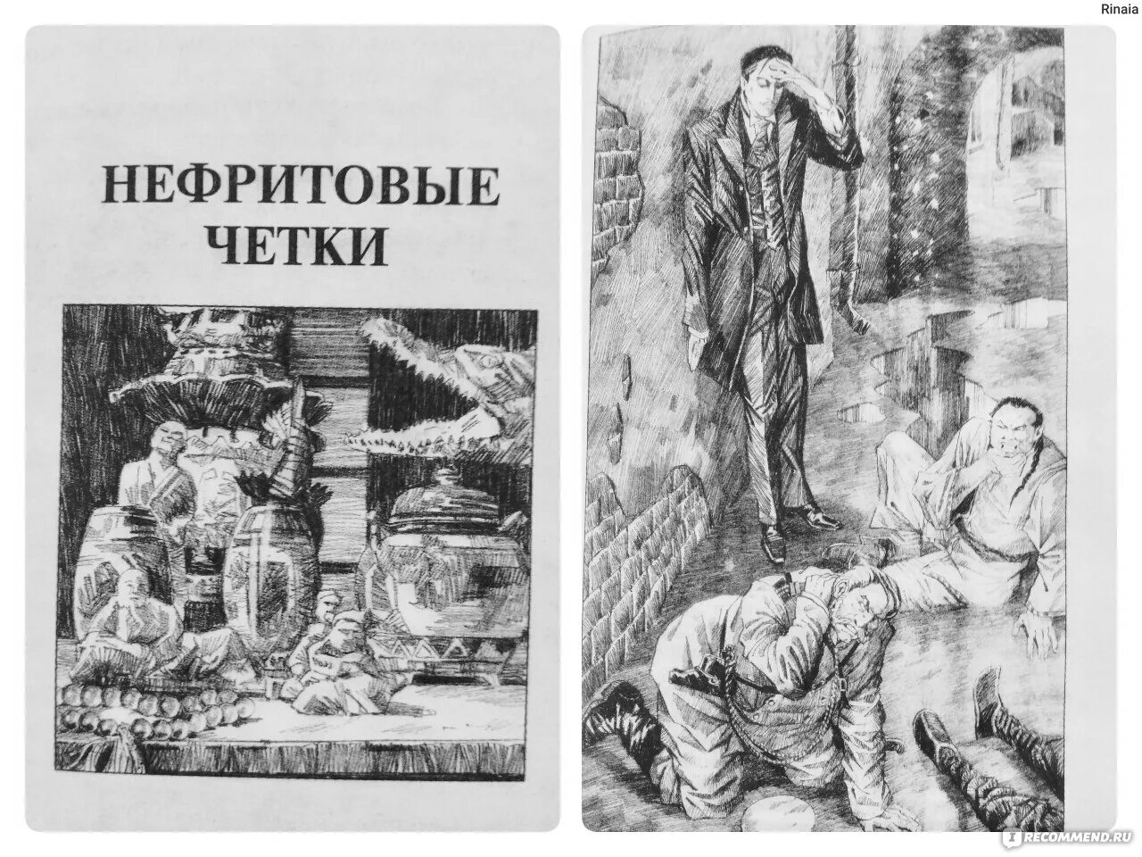 Акунин конец света. Книга Акунина нефритовые четки. Фандорин нефритовые четки. Нефритовые четки Акунин иллюстрации.