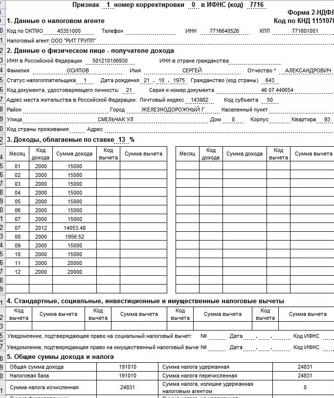 Справка 2 ндфл код дохода 2002. Код вычета в 2 НДФЛ. Коды вычетов по справке 2ндфл. 104 Код вычета в 2-НДФЛ. Код вычета 503 в 2-НДФЛ.