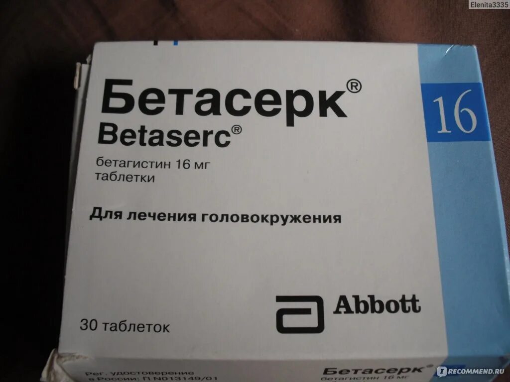 От головокружения таблетки пить. Бетасерк таб. 16мг №30 Верофарм. Таблетки от головокружения Бетасерк. Таблетки при головокружении Бетасерк. Таблетки от головокружения для пожилых Бетасерк.