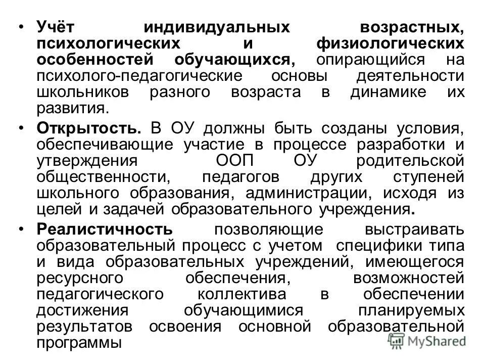 Индивидуальные особенности воспитанников. Учет возрастных особенностей. Учет возрастных и индивидуальных особенностей. Учёт личностных особенностей. Учет возрастных особенностей учащихся.