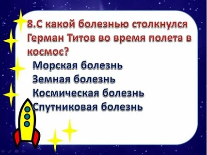 Вопросы про 12 апреля