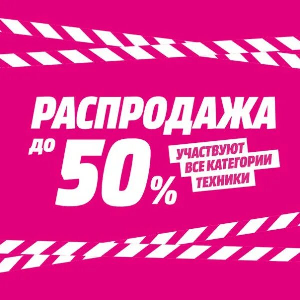 Большие скидки на технику. Подарочная карта днс. Скидки на технику. Мелкая бытовая техника скидки. Листовка бытовая техника.