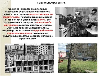 Экономическое развитие 1950 1960