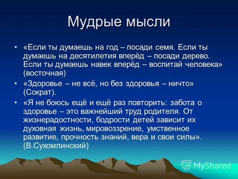 Афоризмы про здоровье. Фразы про здоровье. Думайте о здоровье. Думайте о здоровье. Афоризмы про здоровье.