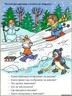 Составление рассказа по вопросам