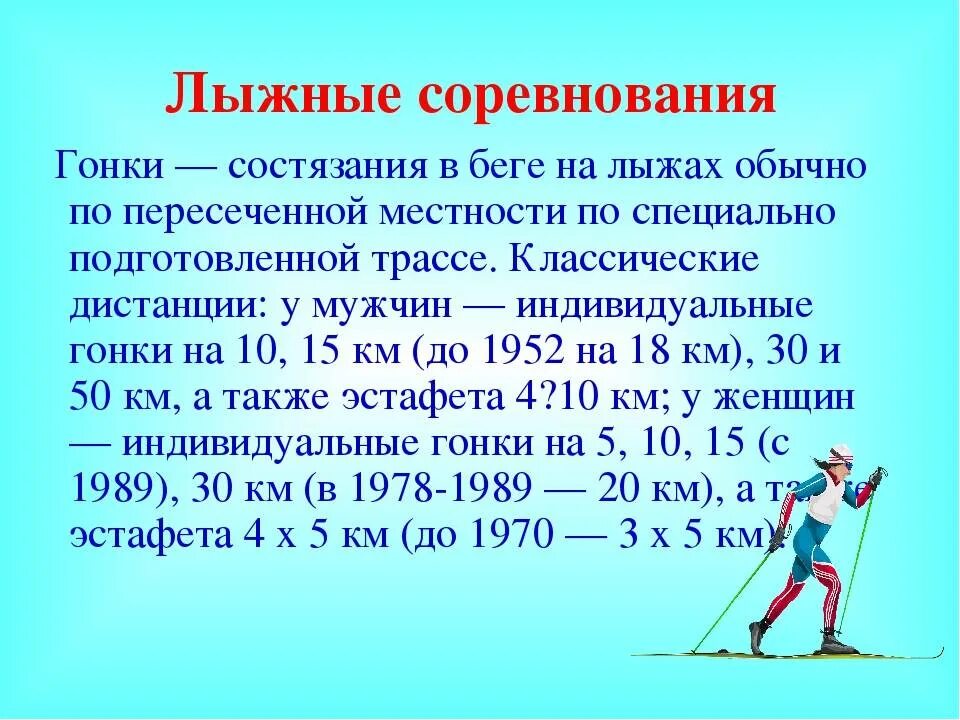 Диаметр 20 километров. История развития лыжного спорта. Дистанция на лыжах. Конспект по лыжным гонкам. Дистанции в лыжных гонках.