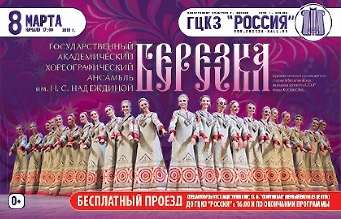 Николай надеждин телескоп. Государственный академический хореографический ансамбль берёзка. Афиша с березками. Надежда надеждина березка. Американская школа исторической этнологии.