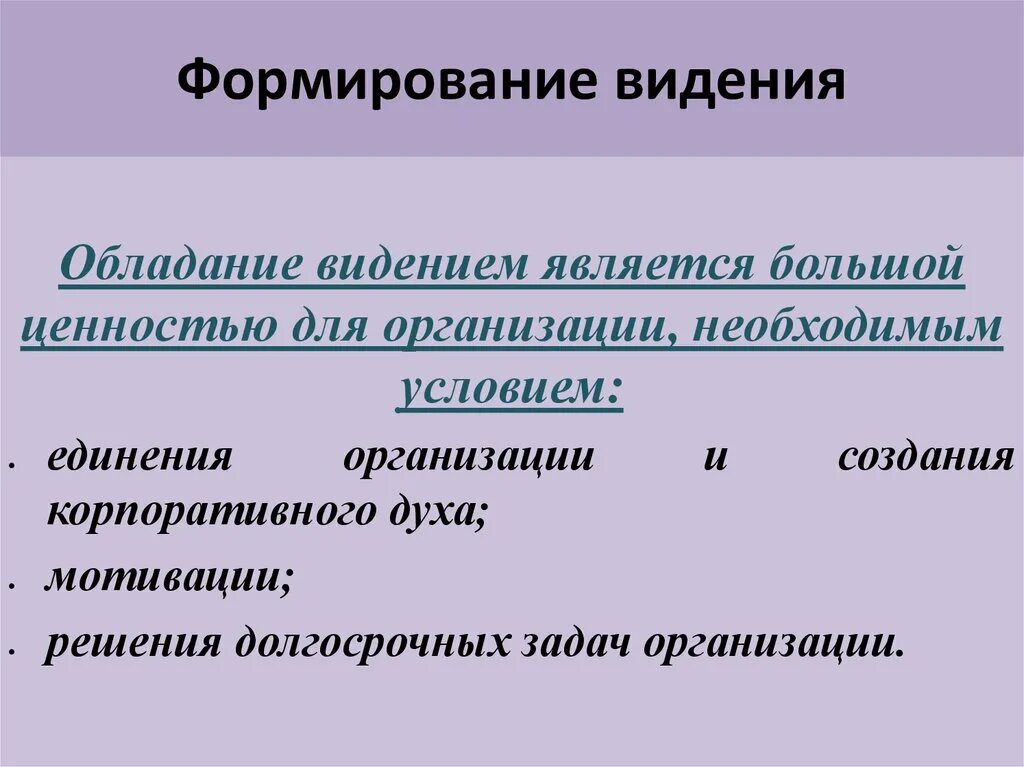 Видение компании примеры. Формирование видения и миссии предприятия. Формулировка видения компании. Формирование видения организации. Первая формирование стратегического видения.