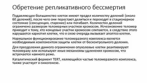 Большинство клеток