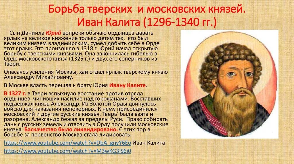 Как прозвали московского князя ивана даниловича. Сообщение о Иване Калите 4.