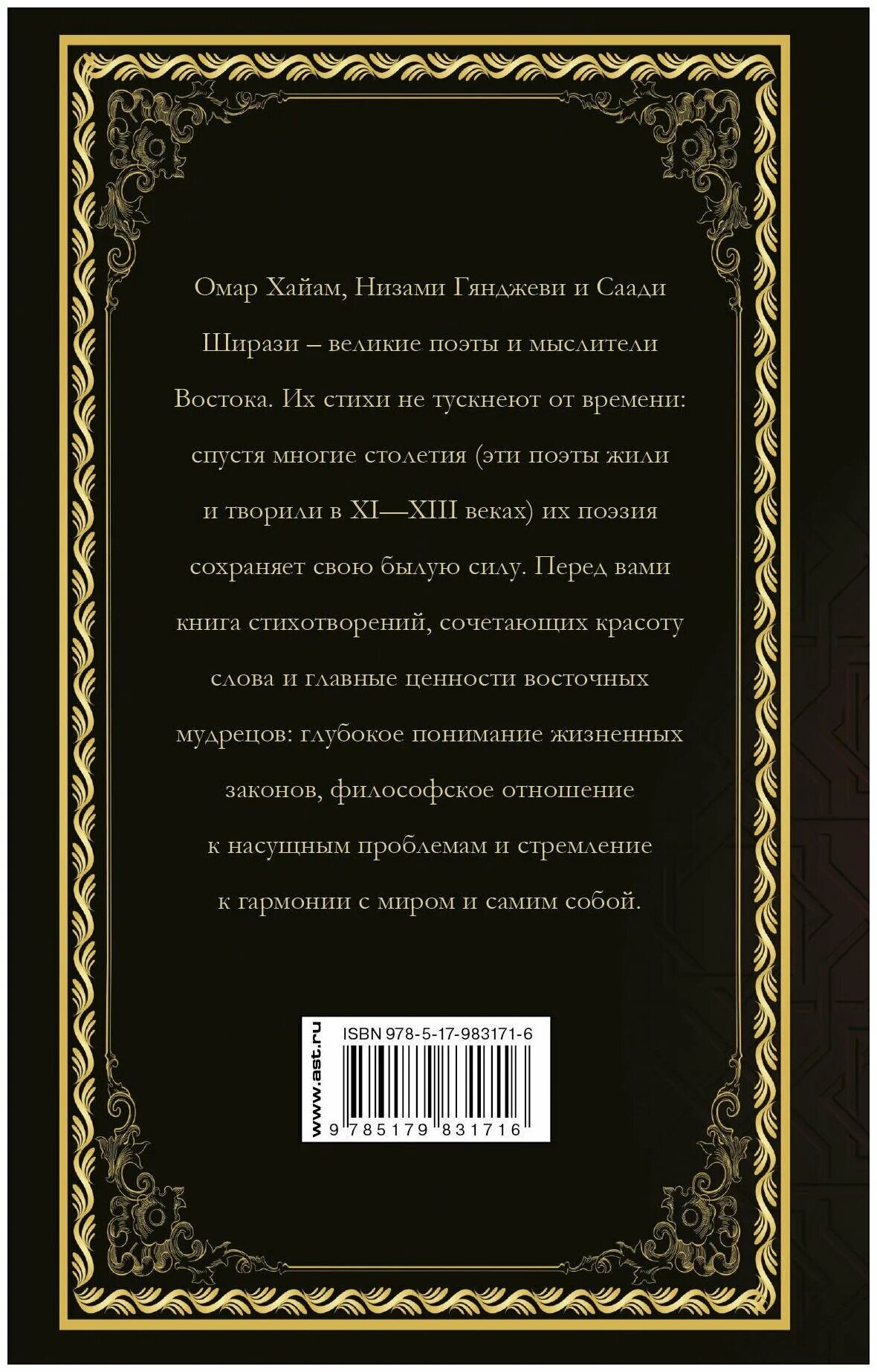 Персидский поэт низами гянджеви. Низами гянджеви стихи. Стихи персидских поэтов. Высказывания низами. Низами азербайджанский поэт.