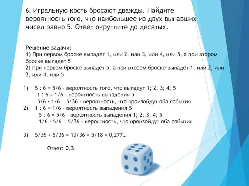 Бросают три игральные. Игральную кость бросают дважды Найдите вероятность. Задачи на игральные кости теория вероятности. Игральный кубик бросают дважды Найдите вероятность. Игральный кубик бросают два раза.