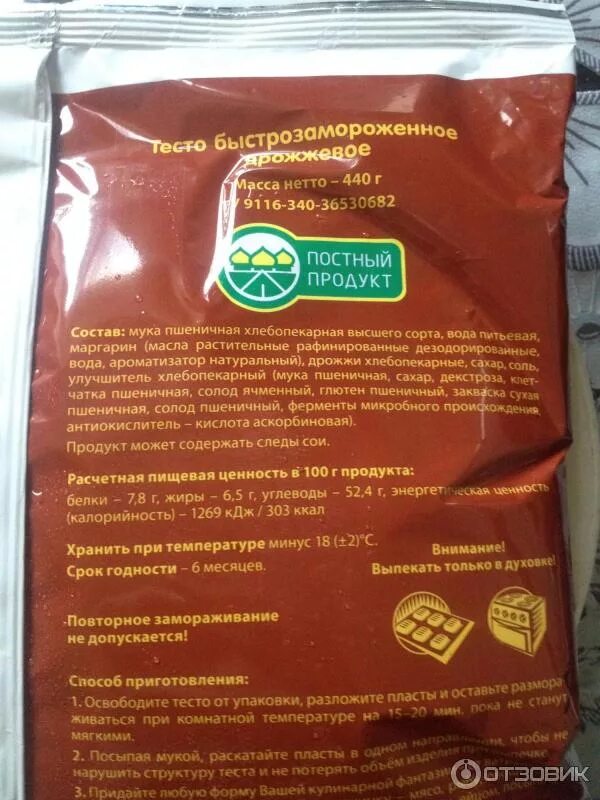 Слоёное бездрожжевое тесто калорийность. Тесто ккал. Калораж дрожжевого теста. Тесто слоеное дрожжевое ккал.