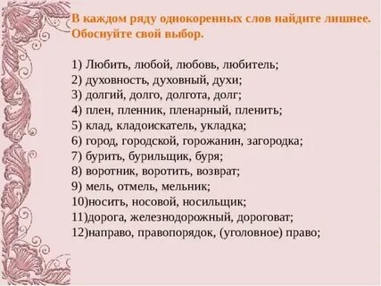 Слово обоснуйте свой выбор